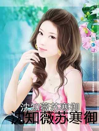 蘇蜜與傅奕臣，蛻變之路，學(xué)習(xí)與自信的力量閃耀章節(jié)