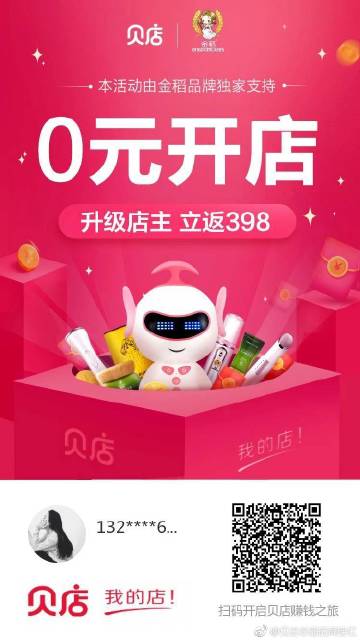 貝店最新資料揭秘，社交電商新動向一網(wǎng)打盡