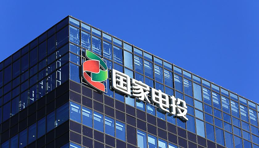 國(guó)家電投最新發(fā)展動(dòng)態(tài)，深度解析其創(chuàng)新戰(zhàn)略與進(jìn)展