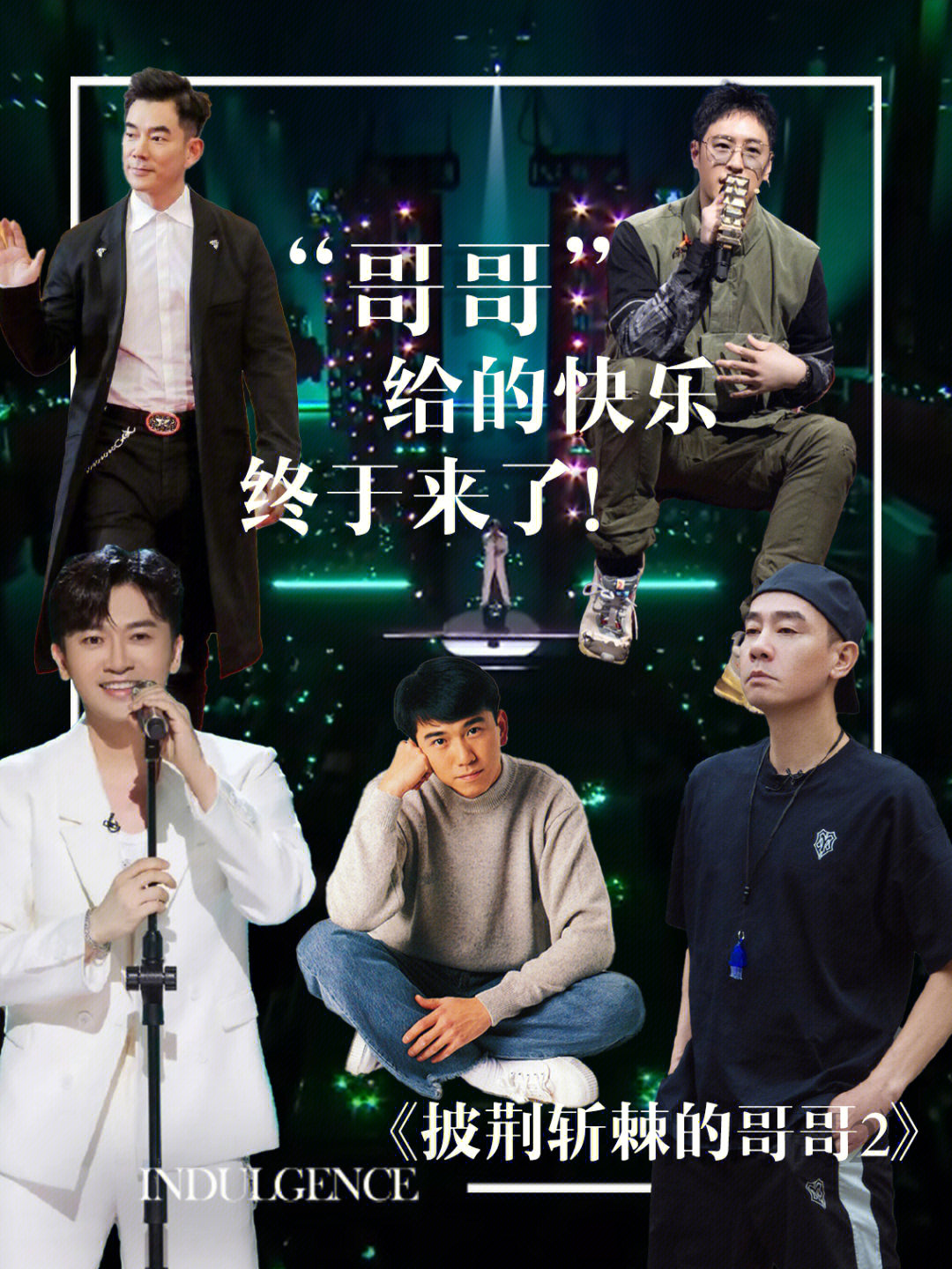 哥哥最新一期精彩回顧，回顧精彩瞬間，感受哥哥魅力