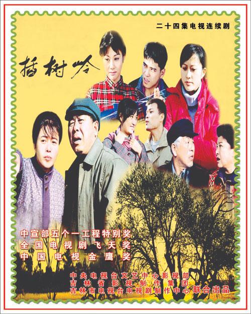 插樹嶺電視劇全集，自然美景的探索之旅