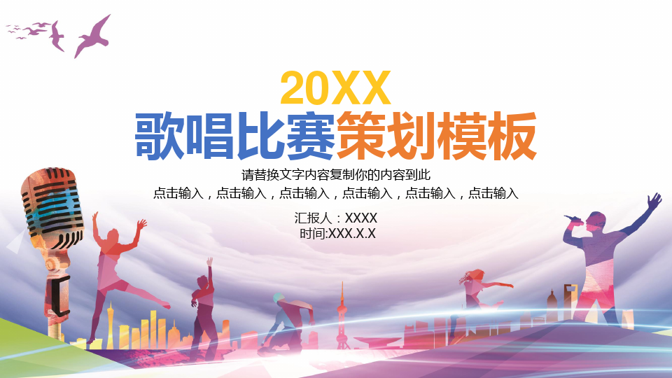 音樂比賽ppt，回顧視聽盛宴，探尋比賽影響力與啟示