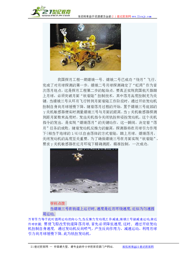 嫦娥三號(hào)最新動(dòng)態(tài)更新