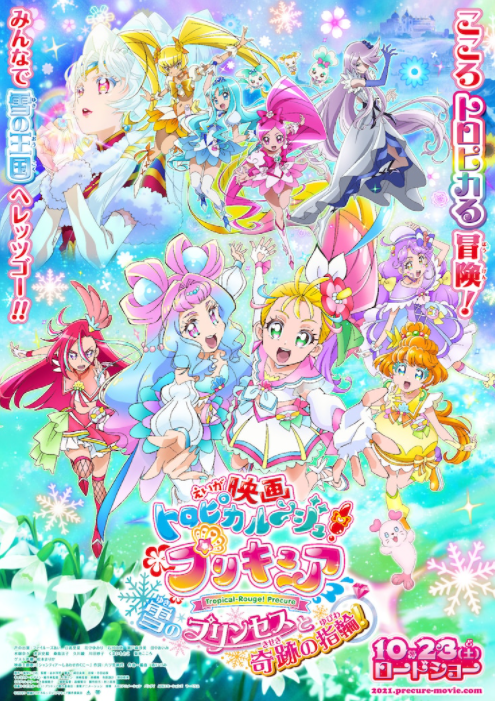 光之美少女最新動(dòng)畫(huà)電影，閃耀魔法與冒險(xiǎn)之旅的震撼篇章