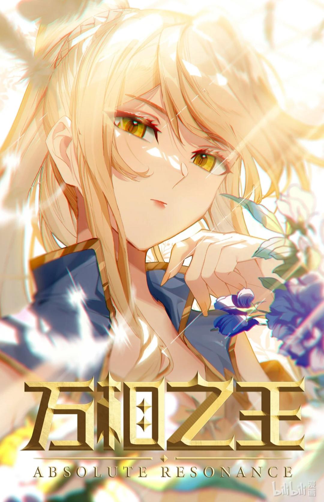 萬相之王最新章節(jié)揭秘，神秘世界的萬象更新之旅