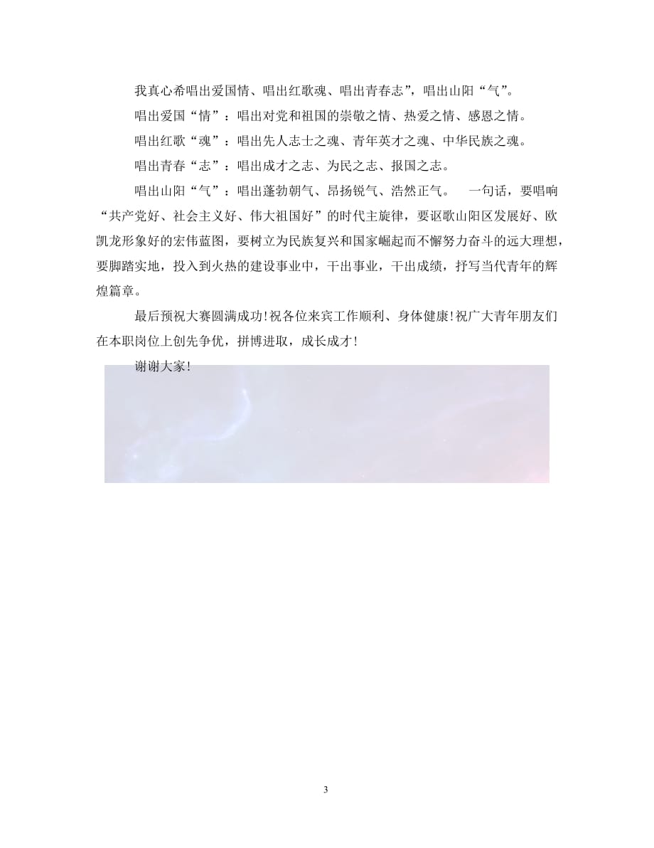 合唱比賽開(kāi)場(chǎng)詞,合唱比賽開(kāi)場(chǎng)詞，科技盛宴，聲動(dòng)未來(lái)！體驗(yàn)全新智能合唱神器