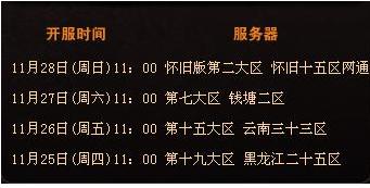 魔域新服開放時間表全面解析，探討與觀點分享