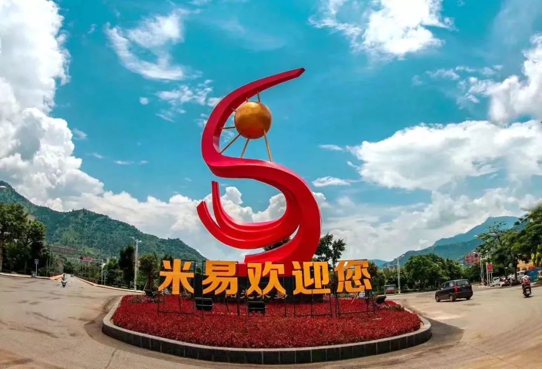 米易資訊，探索最新動態(tài)，領(lǐng)略獨特魅力