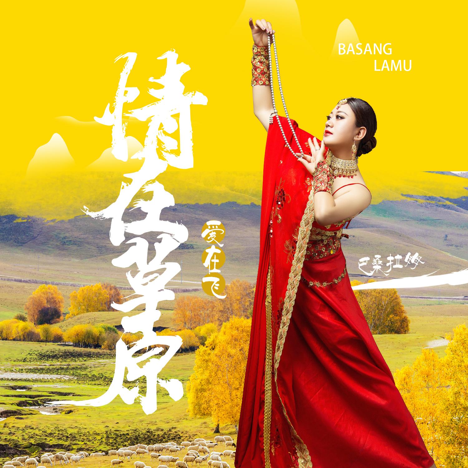 最新廣場舞草原情，草原上的舞動魅力