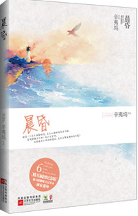 辛夷塢新著晨昏篇，時(shí)光深度與人生探索的啟示