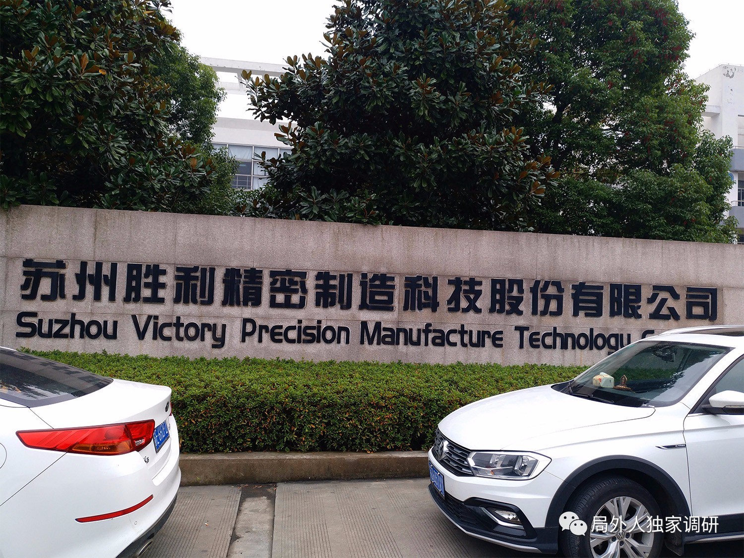 勝利精密重組最新動(dòng)態(tài)，重塑自我，開(kāi)啟未來(lái)之路