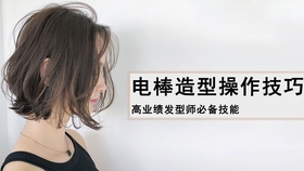 最新美發(fā)視頻教程大全，輕松打造時(shí)尚造型