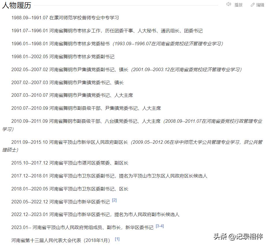 平頂山市最新任免公示，人事變動帶來的自信與成就感展望