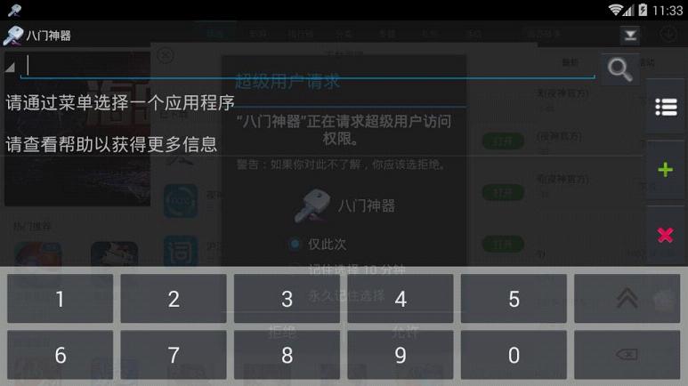 八門神器最新破解版，奇妙一天體驗揭秘