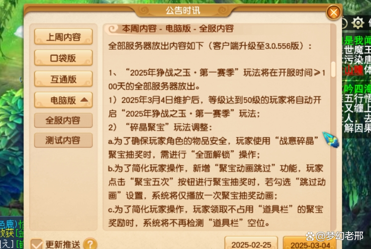 夢(mèng)幻最新維護(hù)，游戲更新的雙面解析