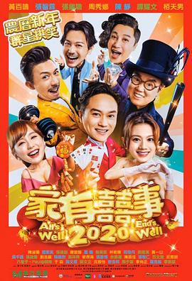 香港最新喜劇，笑料與情感的完美碰撞