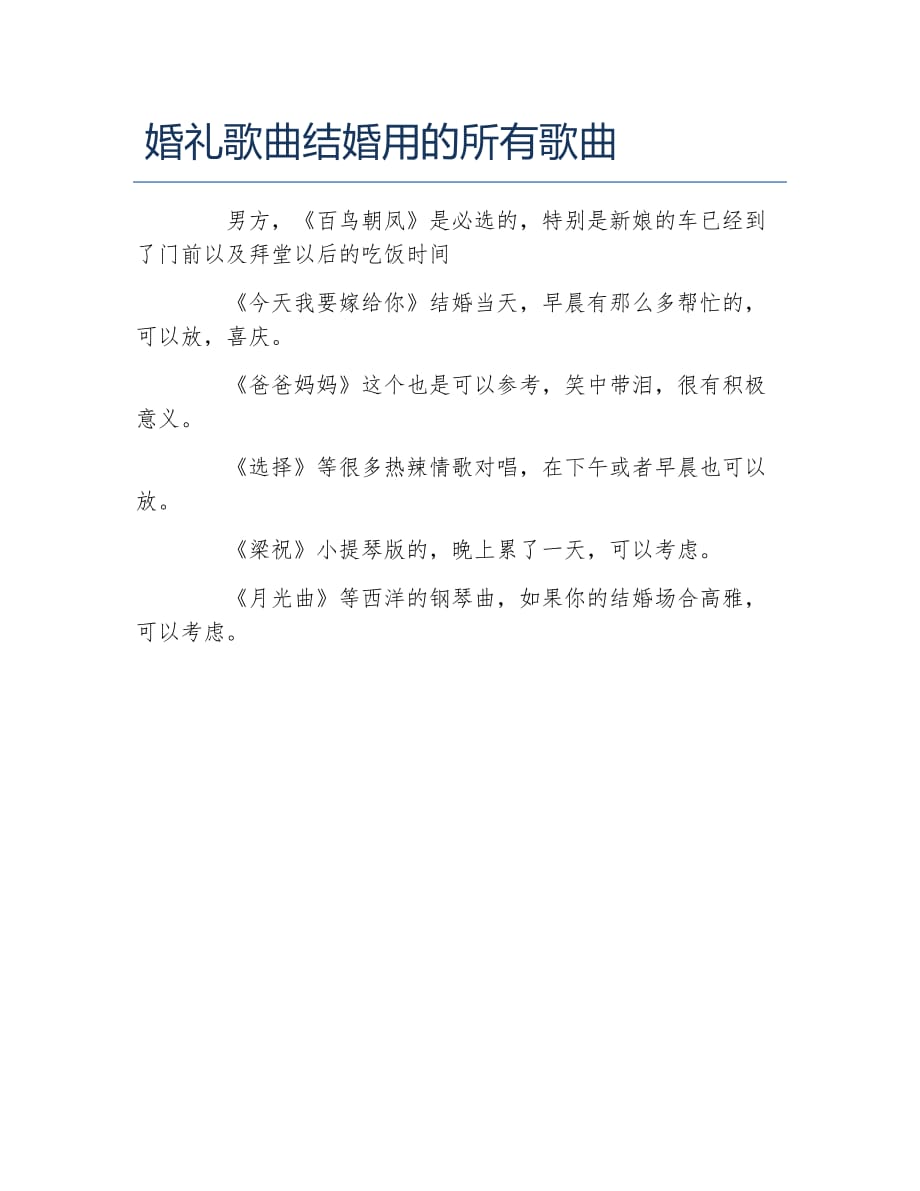 科技與浪漫交織，最新結(jié)婚歌曲智能播放系統(tǒng)亮相！