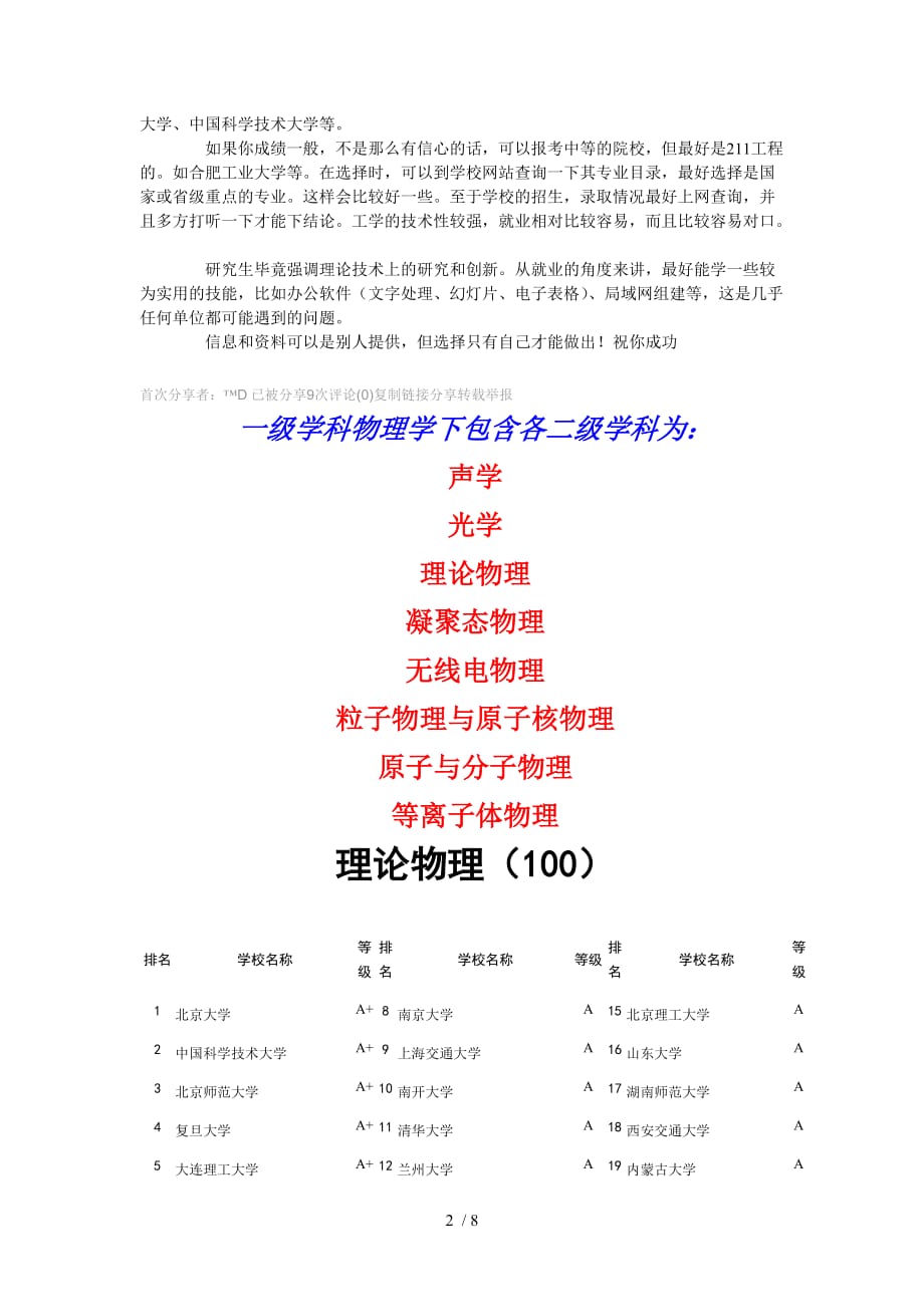 物理學(xué)最新學(xué)習(xí)指南，入門攻略與步驟詳解