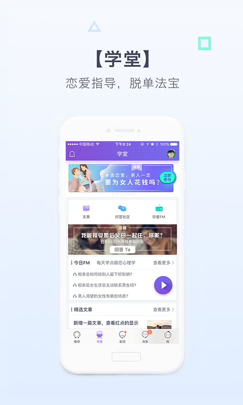 珍愛網(wǎng)最新版下載，科技引領(lǐng)婚戀變革，體驗(yàn)全新婚戀之旅