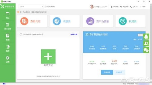 財務最新軟件極速上線，引領(lǐng)財務管理新時代！