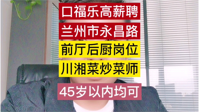 最新蘭州招工熱潮，科技引領(lǐng)職場(chǎng)新體驗(yàn)，前沿科技產(chǎn)品塑造未來(lái)就業(yè)市場(chǎng)