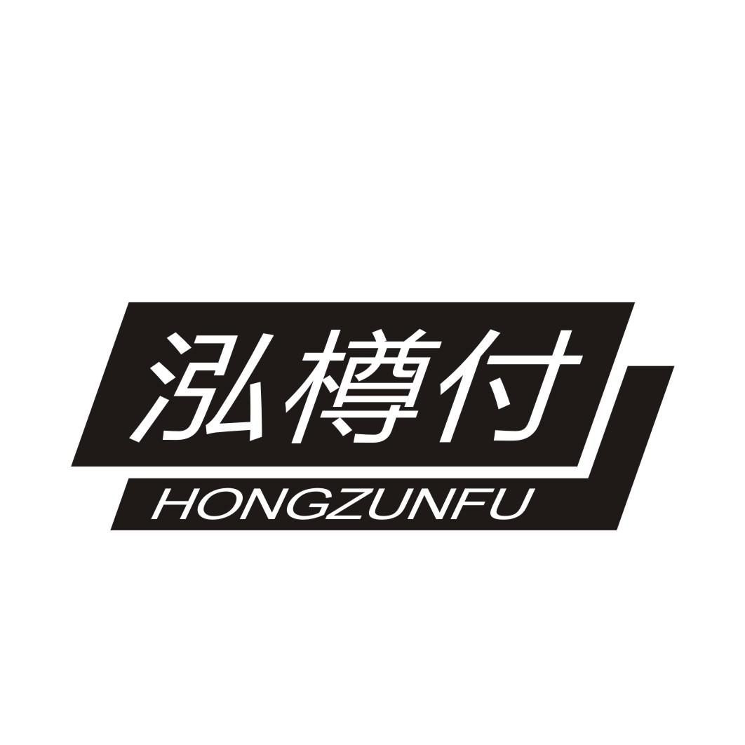 泓樽付最新，解鎖美好生活新篇章