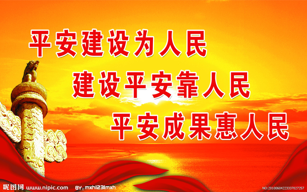 科技守護(hù)生活，平安觸手可及——最新平安建設(shè)宣傳標(biāo)語匯總