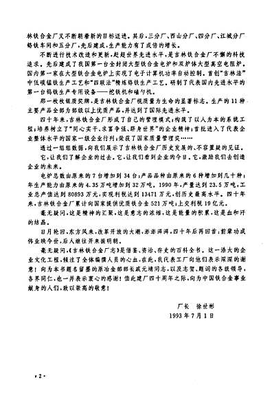 吉林鐵合金，科技引領未來，重塑生活新篇章