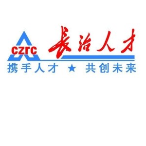 長治人才網(wǎng)最新招聘，職業(yè)發(fā)展的首選平臺(tái)