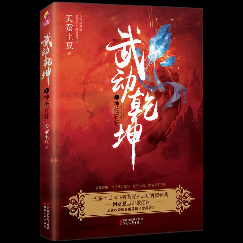 掌握最新章節(jié)，武動(dòng)乾坤獲取攻略與更新動(dòng)態(tài)