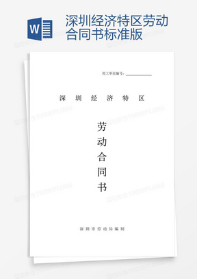 深圳勞動(dòng)合同最新版，保障勞動(dòng)者與雇主的權(quán)益權(quán)益保障合同