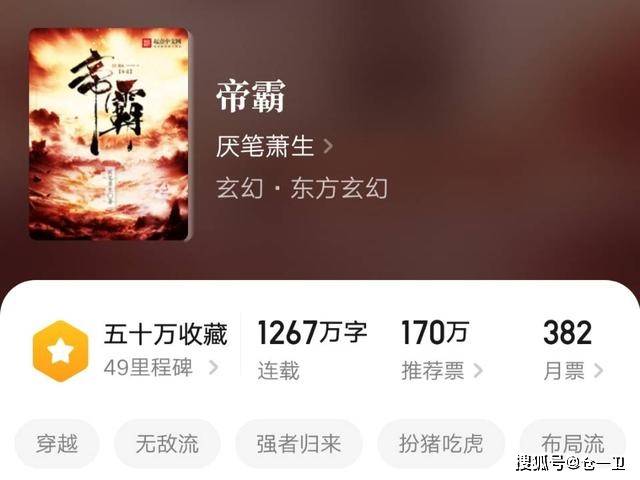 帝霸起點最新動態(tài)，力量變化中的自信與成就感之旅