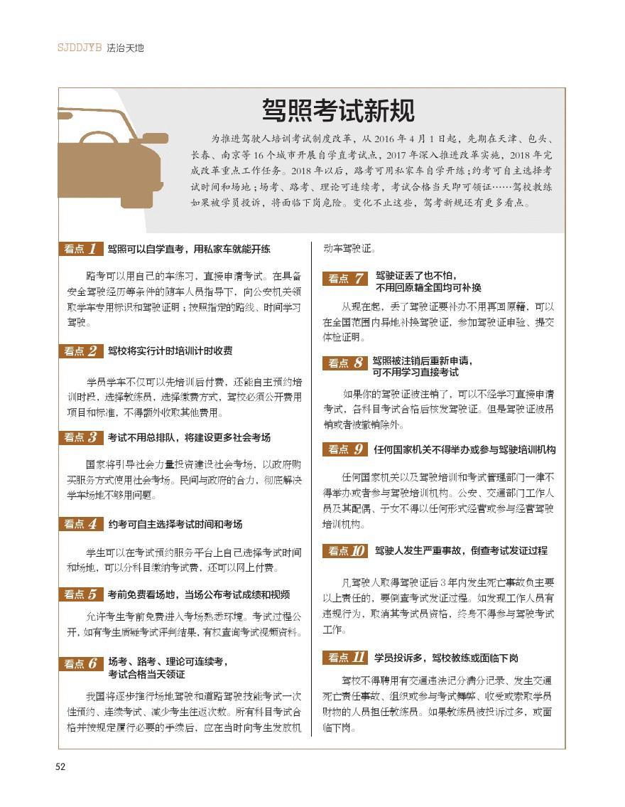 最新駕考內(nèi)容，駛向自信的駕駛之旅