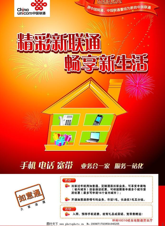 聯(lián)通最新探索海報，啟程心靈之旅，領(lǐng)略自然美景的魅力