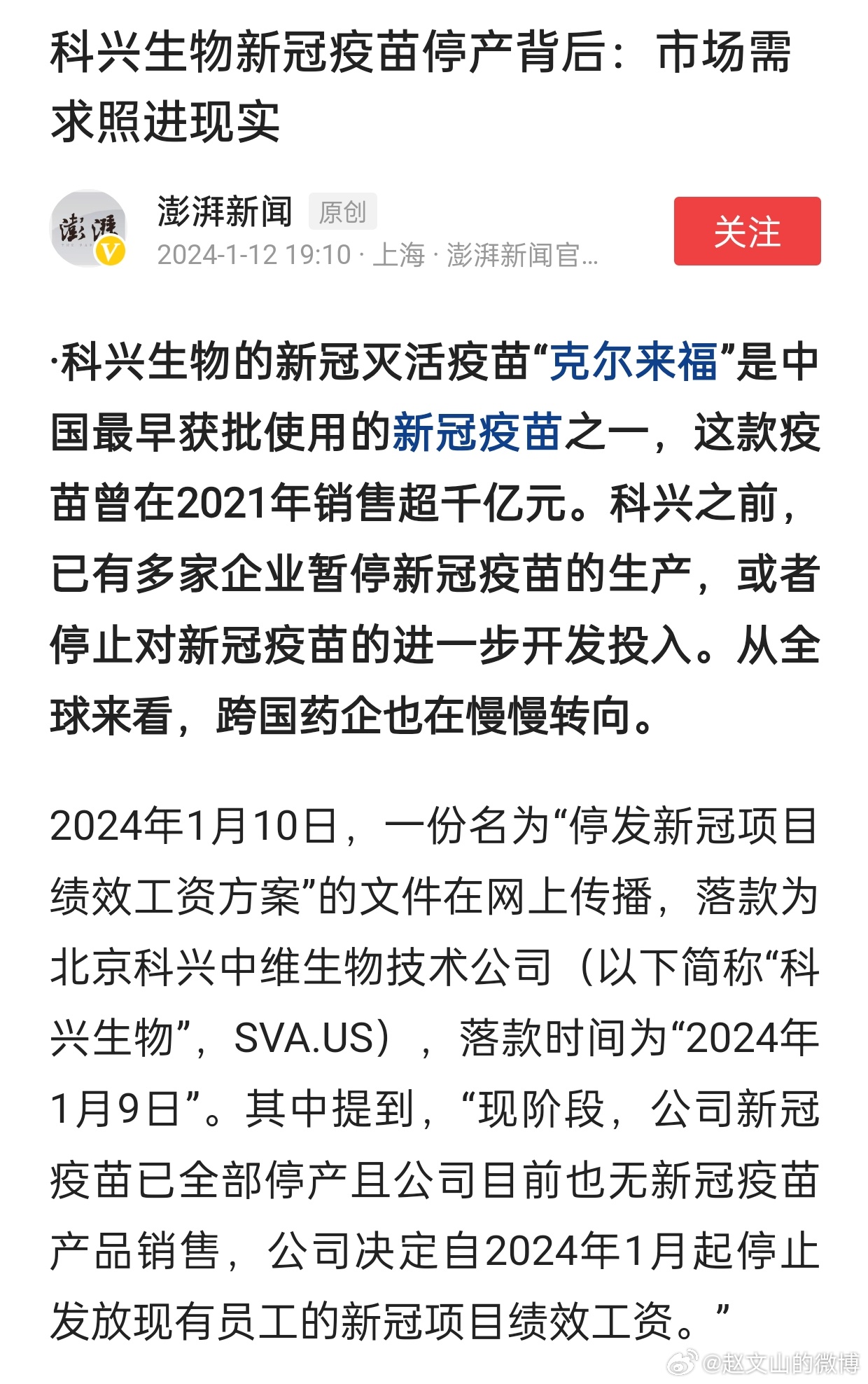疫苗案最新動態(tài)，自信與成就感中擁抱未來希望