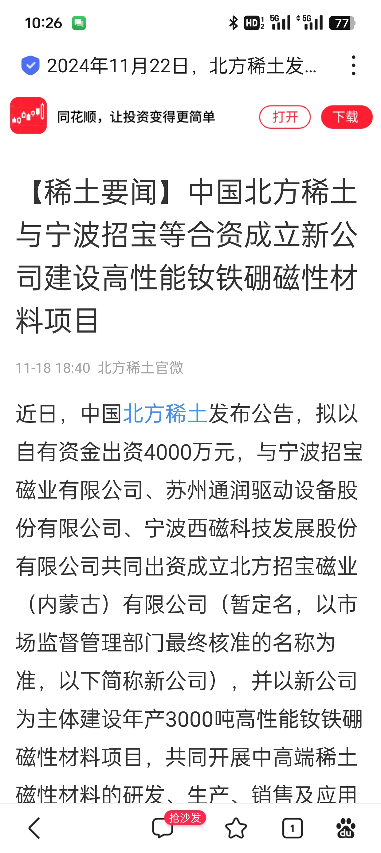 北方稀土引領(lǐng)未來科技，前沿高科技產(chǎn)品重塑稀土魅力，體驗前所未有的旅程