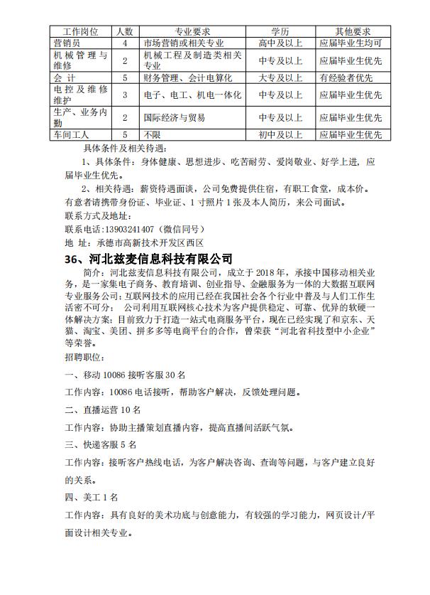 寬城最新招聘，科技革新引領(lǐng)未來(lái)招聘新體驗(yàn)