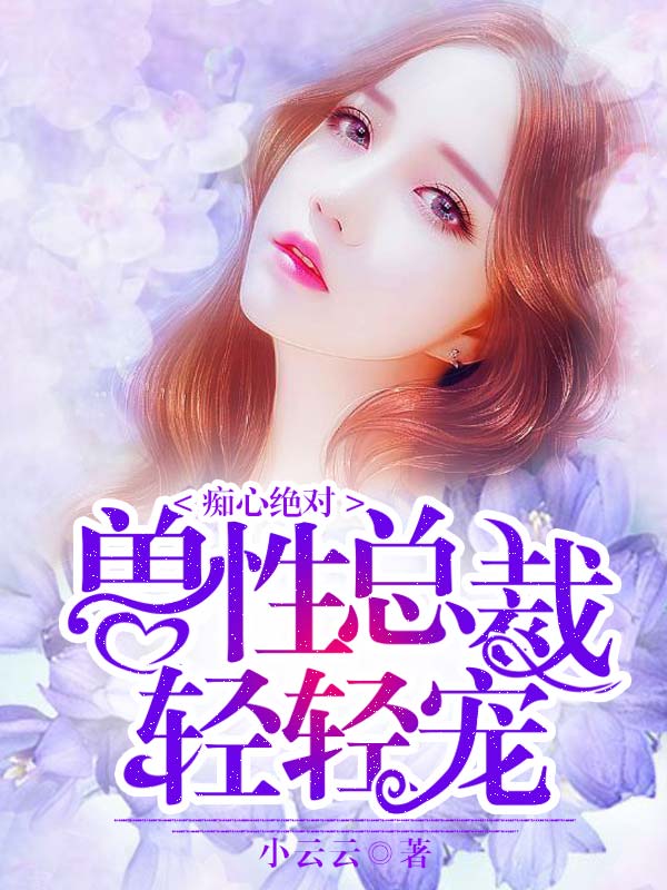 Hera輕輕最新小說，變化中的力量與自信成就的成長之路