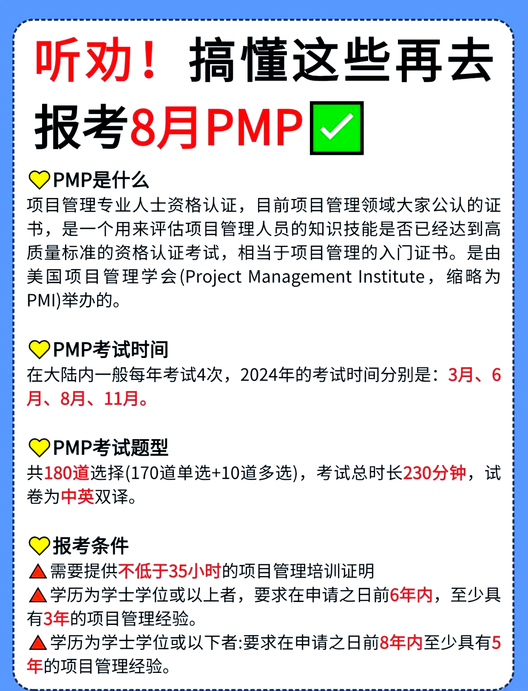 PMP最新版，項目管理專業(yè)人員必備指南