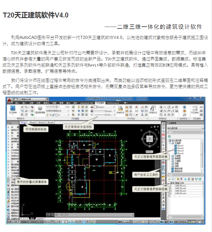 最新版天正，建筑行業(yè)革新之星