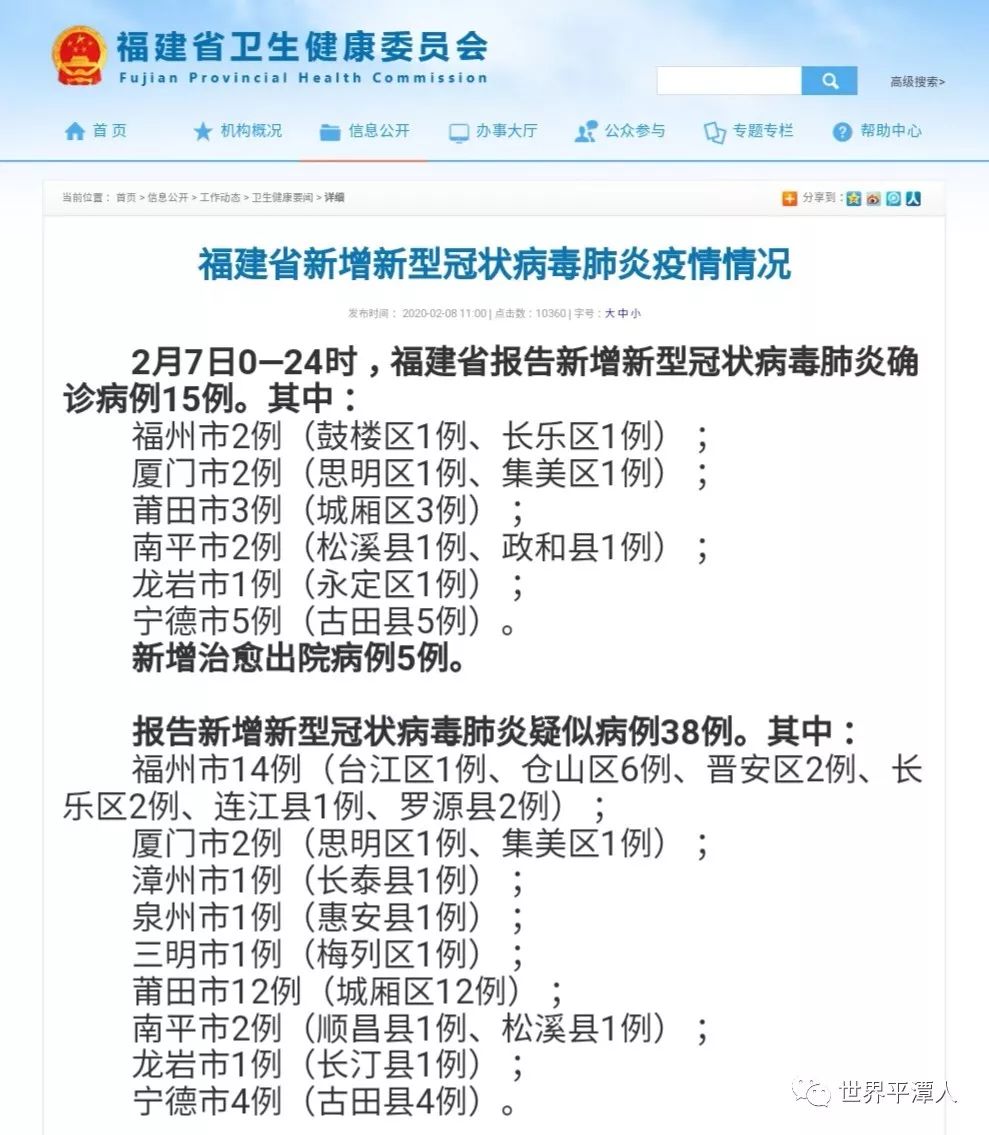 福建最新通告，自然美景探索之旅正式啟程！