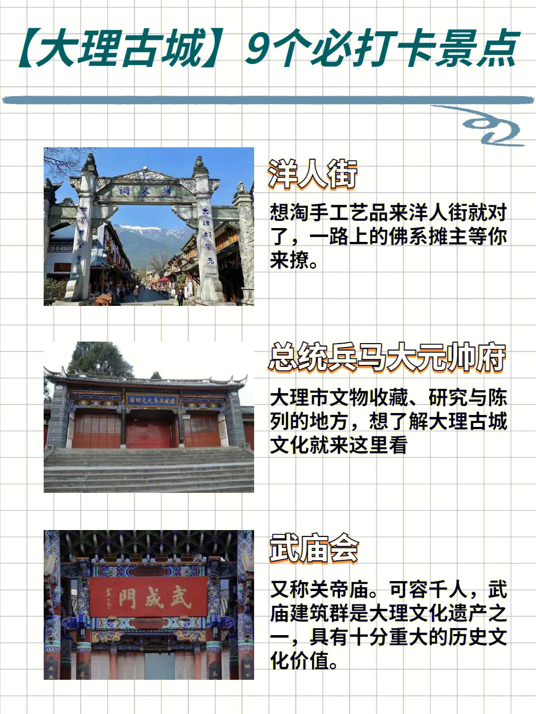 大理古城最新詳細步驟指南，探索古城的全新體驗