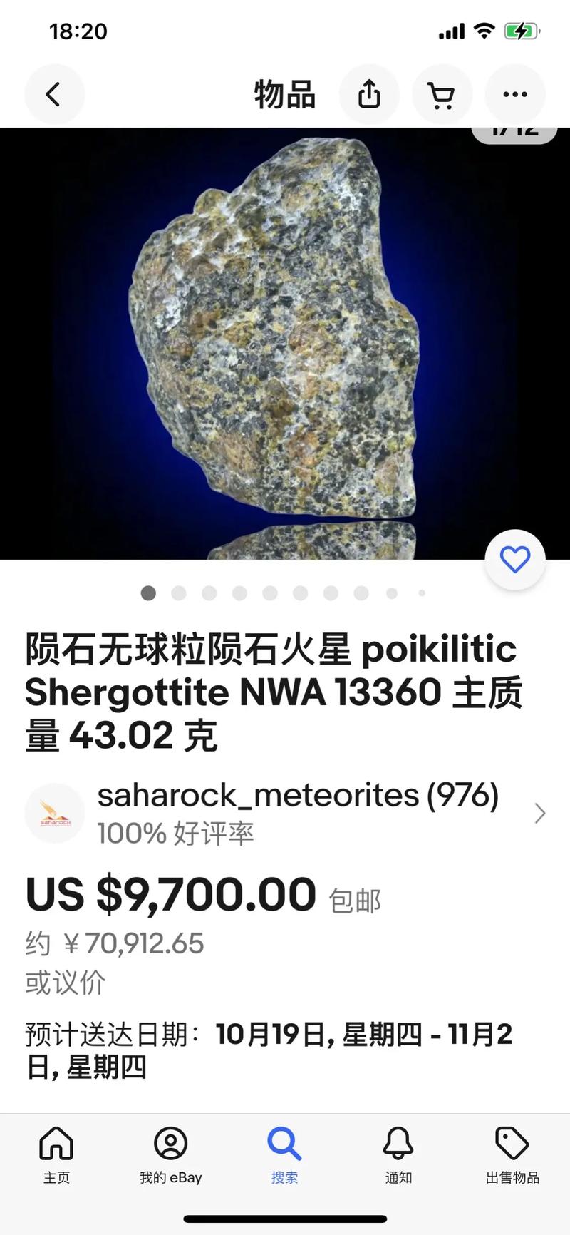 最新隕石圖揭示宇宙新發(fā)現(xiàn)，神秘面紗下的未知世界探索