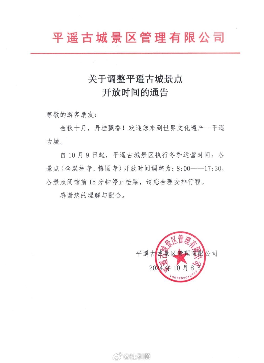 平遙最新通告，啟程探尋自然美景的治愈之旅