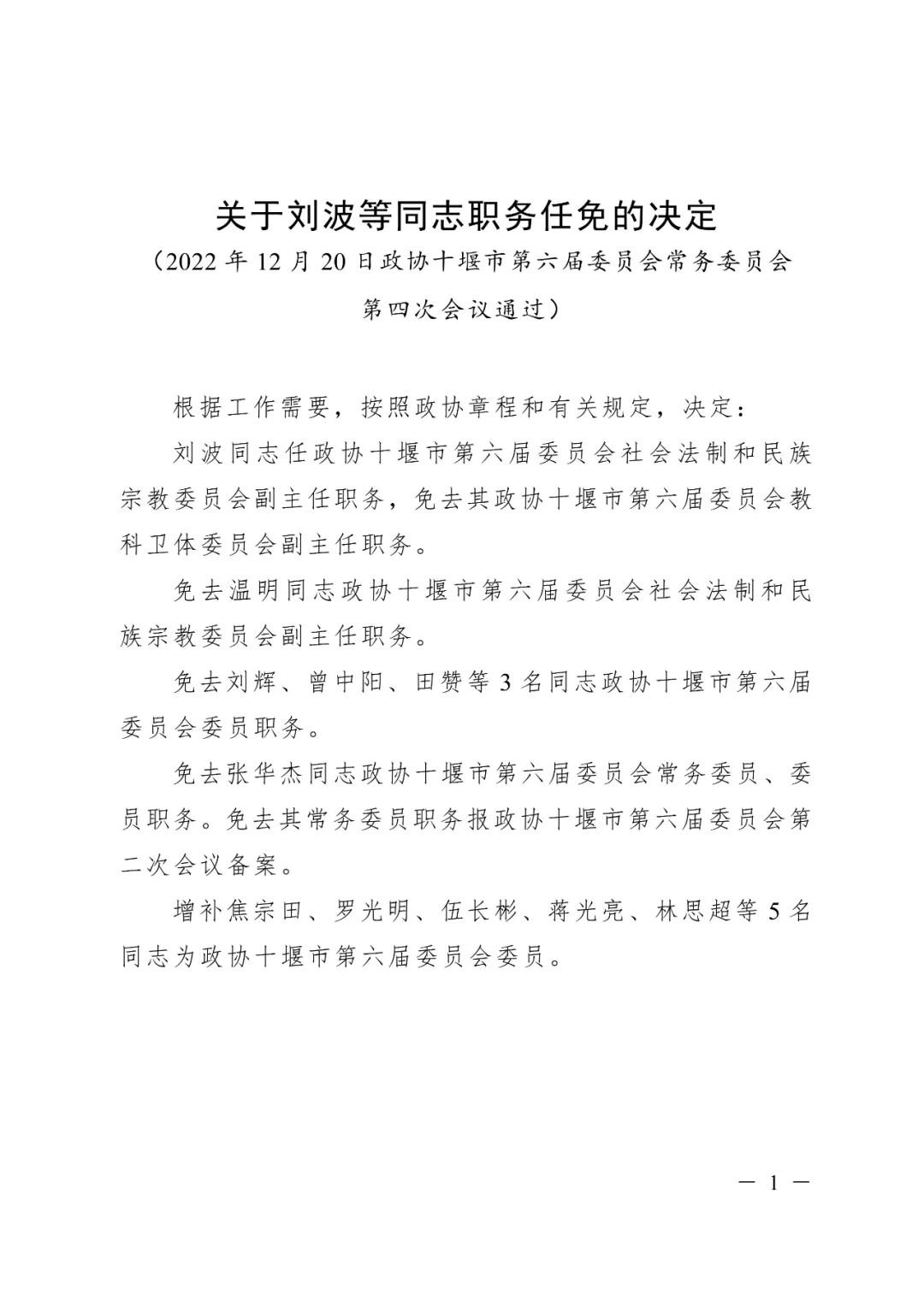 湖北最新人事任免動(dòng)態(tài)，觀察與分析