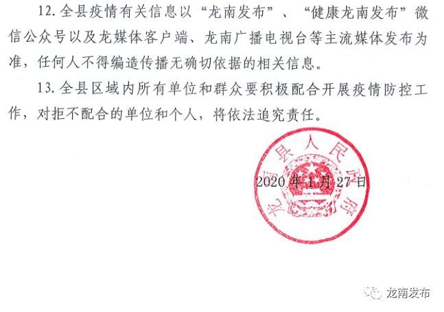 尋甸最新通告發(fā)布，關(guān)于重要信息的更新