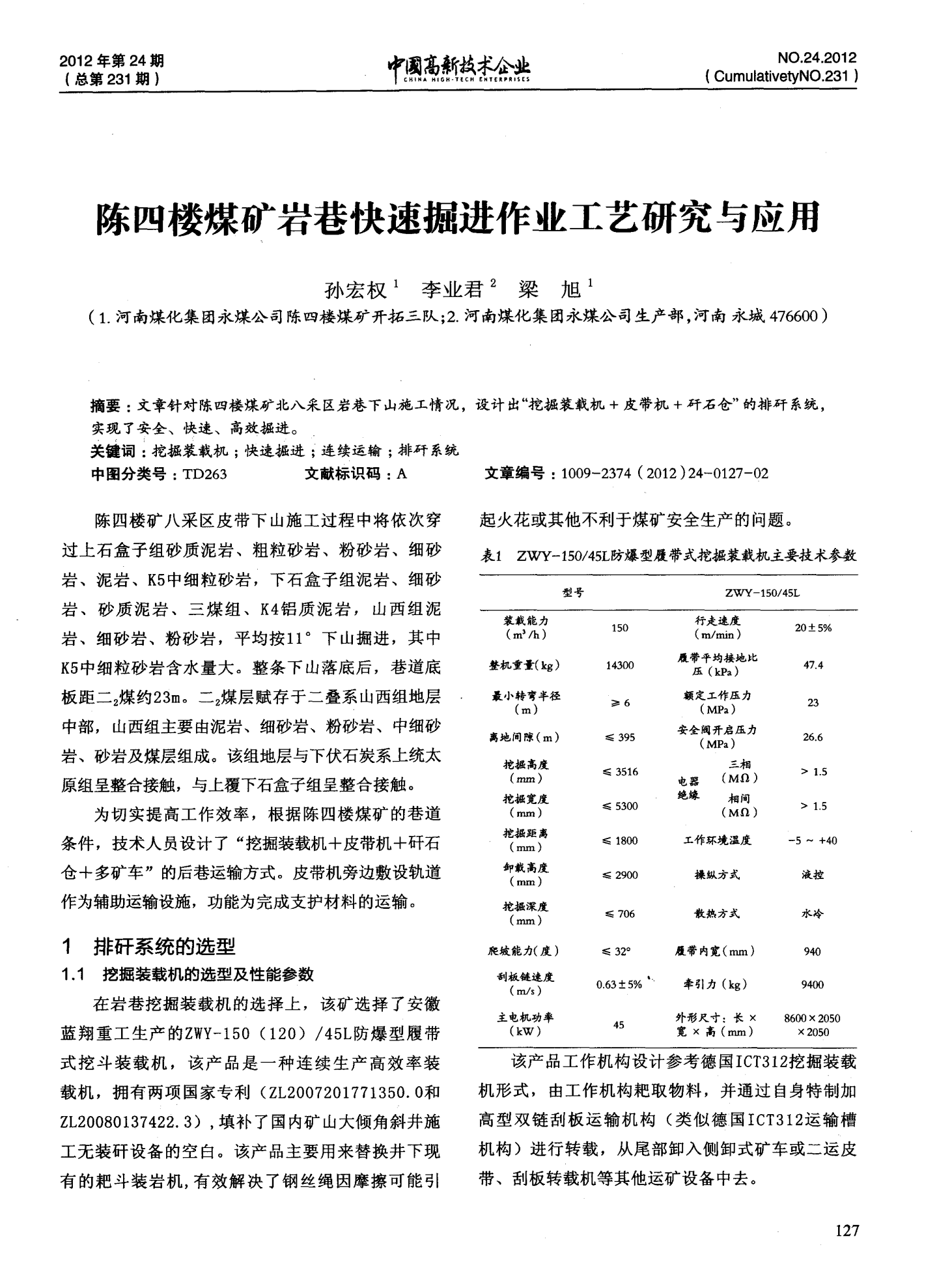 最新掘進作業(yè)，與自然美景的掘進之旅