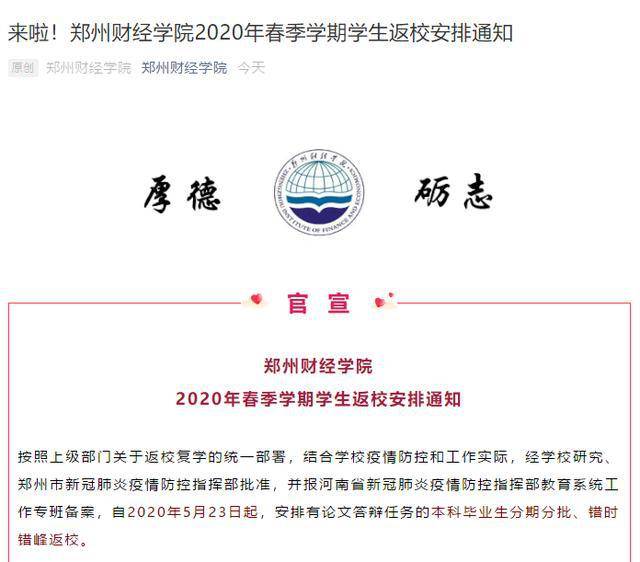 最新復(fù)學(xué)通知公布，學(xué)生返校安排及注意事項(xiàng)