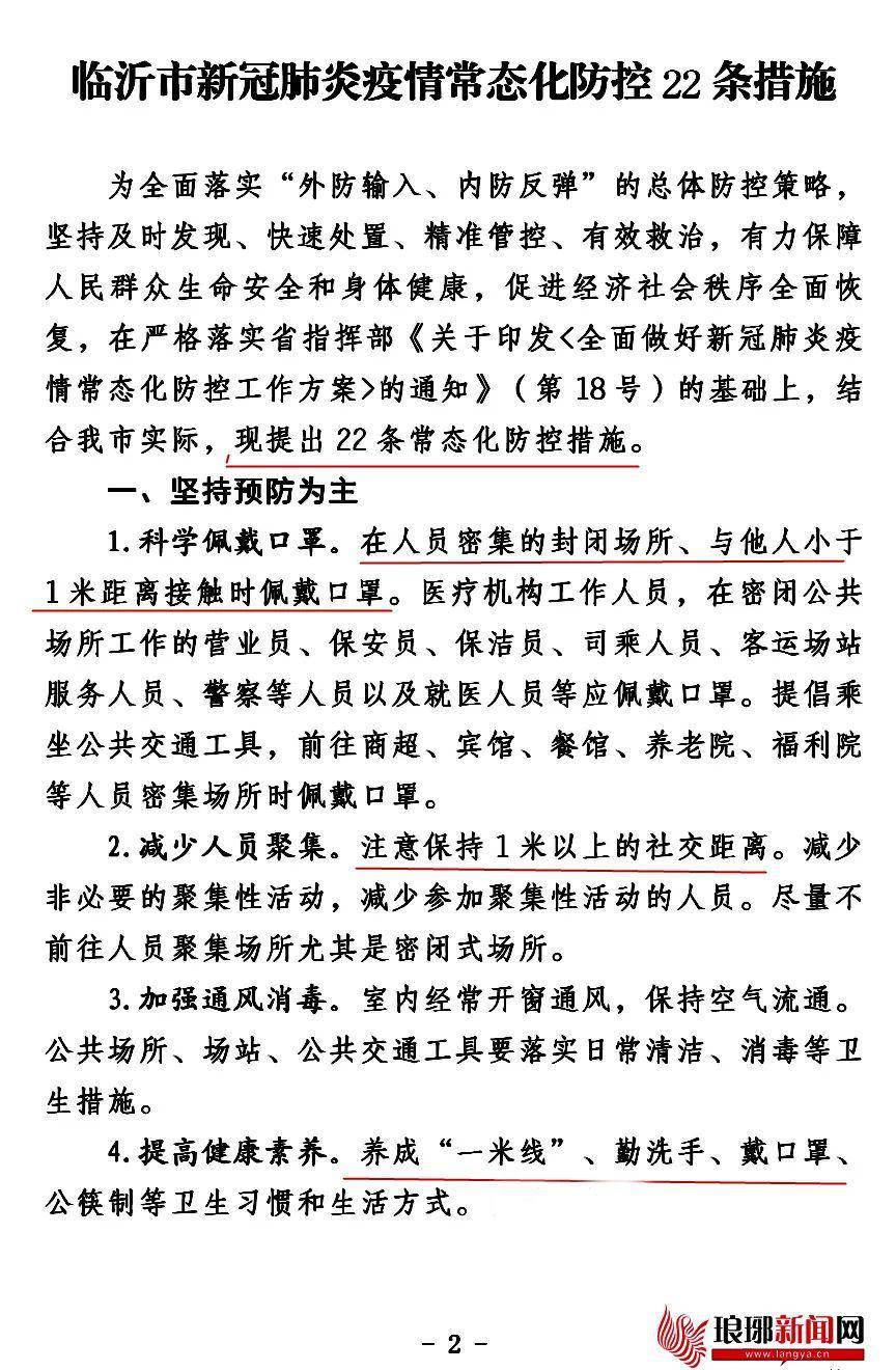 臨沂政策解讀，最新通知聚焦要點(diǎn)解析