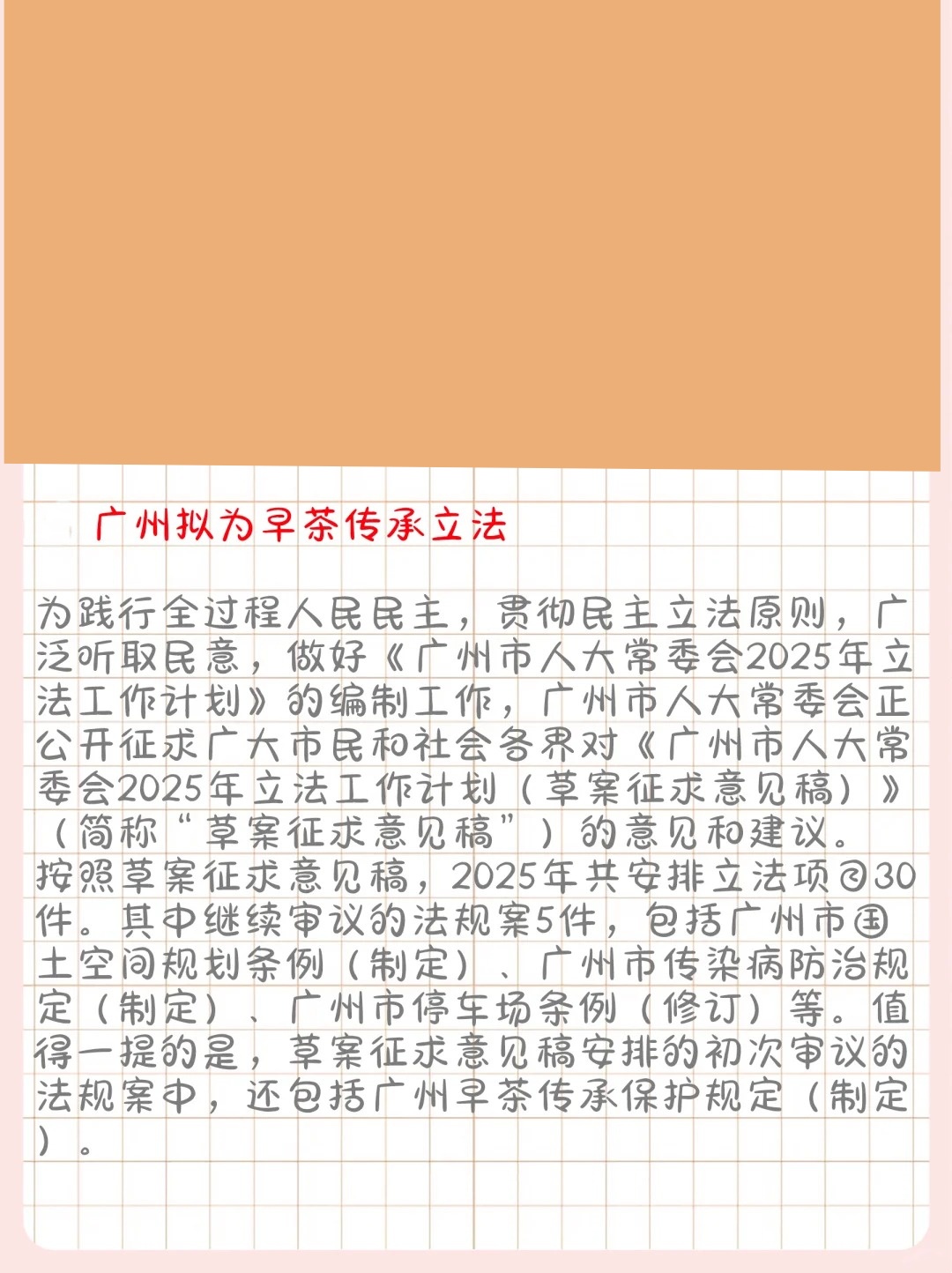 廣州最新立法解讀，你了解了嗎？